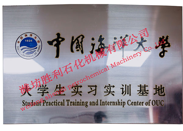 大學(xué)生實習(xí)實訓(xùn)基地-中國海洋大學(xué)