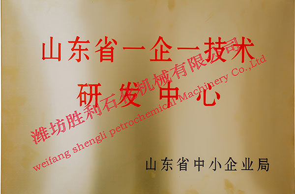 山東省一企一技術(shù)研發(fā)中心